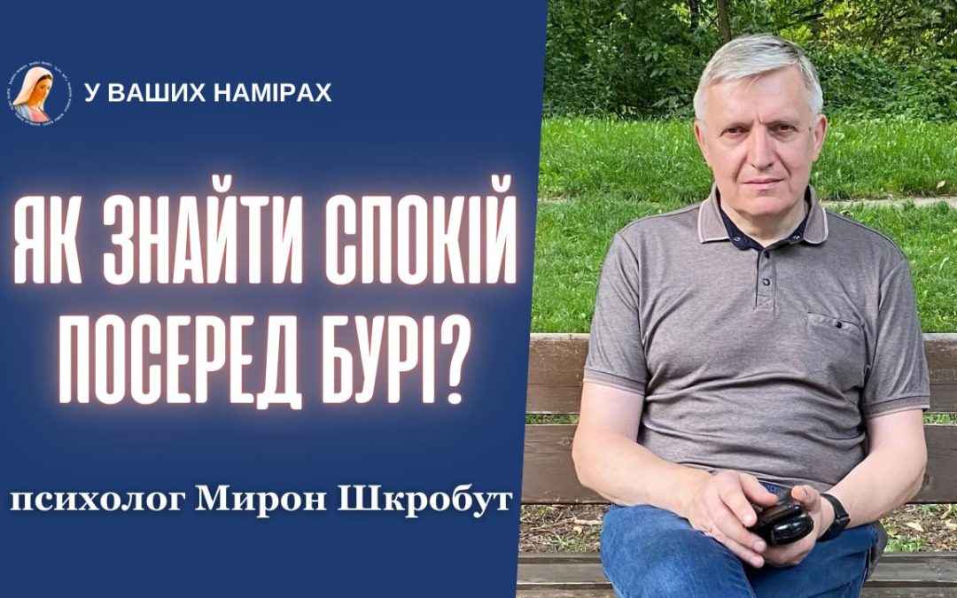 Як відновити сили та знайти спокій посеред бурі?